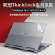 机身贴膜14 thinkbook16 电脑贴纸13X笔记本14s键盘膜套罩屏幕 联想ThinkBook16p外壳保护膜2026款 适用2025款