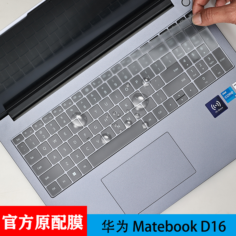 2025款华为MateBookD16键盘膜套