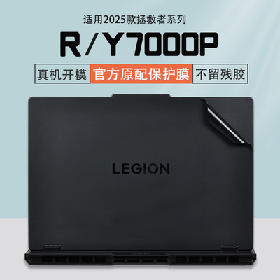 2025款拯救Y7000P电脑贴膜贴纸