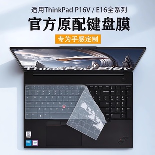 适用2025款联想ThinkPadP16V键盘膜T16键盘保护膜E16电脑Z16防尘垫罩P16s按键套Gen3/2/1电脑16寸屏幕钢化膜