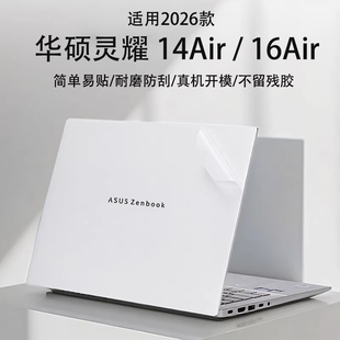 适用2026华硕灵耀16Air外壳保护膜灵耀14Air电脑贴纸UM5606G机身贴膜UX5406A外壳膜16寸AMD锐龙键盘膜屏幕膜