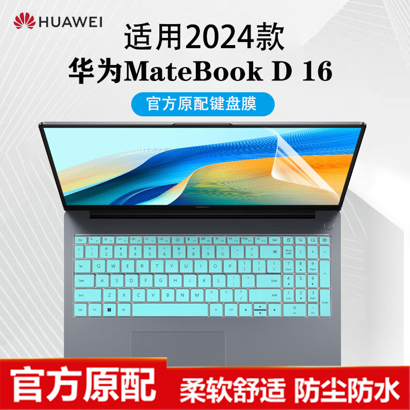 适用2024款华为MateBookD16键盘膜MCLG-08键盘防尘垫华为D16SE保护壳RLEFG-16保护套MCLG-16防尘罩16寸屏幕膜