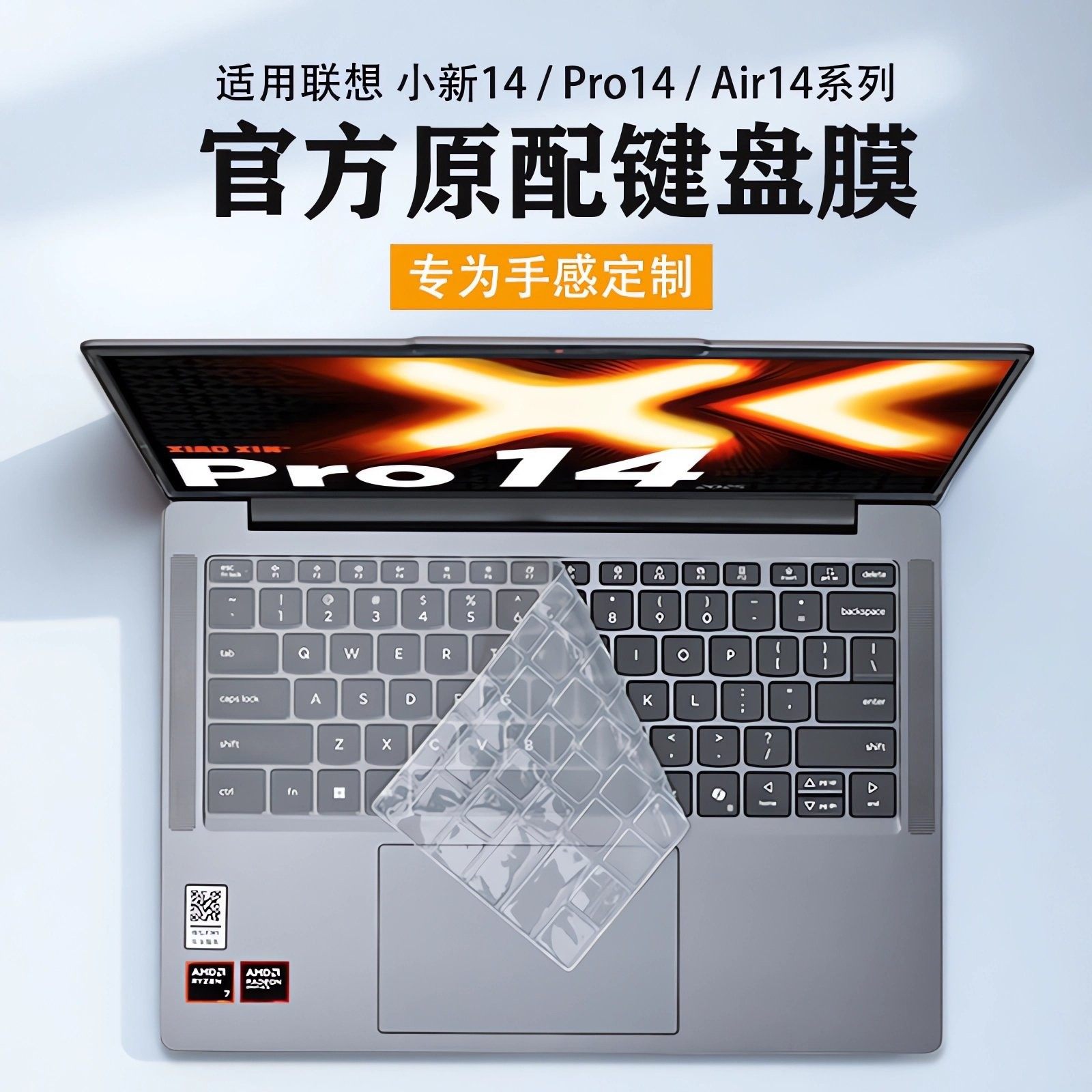 适用2026款联想小新Pro14键盘膜Pro14GT键盘保护膜Air14按键保护套小新14防尘垫罩14寸电脑屏幕钢化膜全覆盖