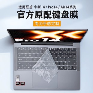适用2026款联想小新Pro14键盘膜Pro14GT键盘保护膜Air14按键保护套小新14防尘垫罩14寸电脑屏幕钢化膜全覆盖