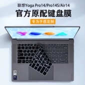 适用2025联想Yoga Pro14s键盘膜Air14s键盘保护膜Pro16S电脑防尘垫套Air15s屏保贴膜yoga14c屏幕膜钢化膜配件