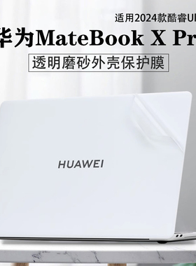 适用2024款华为MateBookXPro外壳保护膜微绒典藏版笔记本VGHH-32保护套MRGFG-16电脑贴纸VGHH-16机身透明贴膜