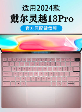 适用2024款戴尔灵越13Pro键盘膜5330键盘防尘垫5320防尘罩5310按键保护套13.3寸笔记本电脑屏幕膜贴膜全套