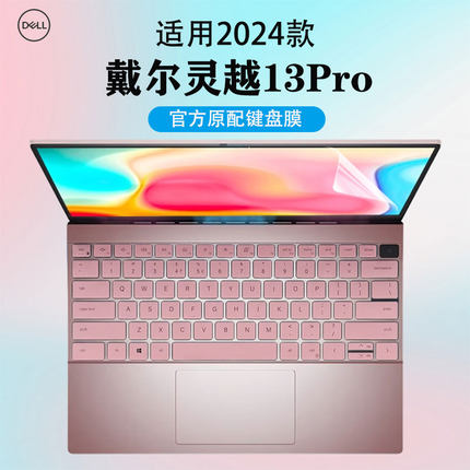 适用2024款戴尔灵越13Pro键盘膜5330键盘防尘垫5320防尘罩5310按键保护套13.3寸笔记本电脑屏幕膜贴膜全套