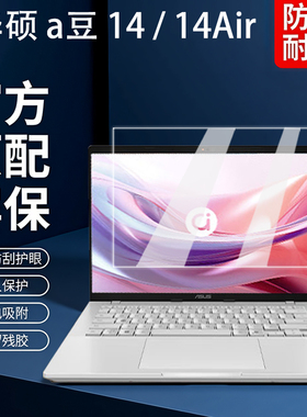 适用华硕a豆14屏幕膜2026款a豆14Air钢化膜14Pro电脑保护膜ADOL14VA屏保贴膜14寸笔记本键盘膜屏幕膜全覆盖