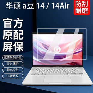 适用华硕a豆14屏幕膜2026款a豆14Air钢化膜14Pro电脑保护膜ADOL14VA屏保贴膜14寸笔记本键盘膜屏幕膜全覆盖