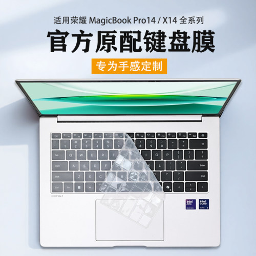 2025荣耀MagicBookArt14键盘膜