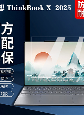 适用2025款联想ThinkBookX屏幕膜ThinkBook X G2 IAH钢化膜Thinkbook X IMH屏保贴膜13.5寸电脑保护膜全覆盖
