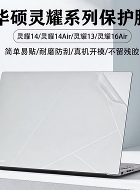 适用2025款华硕灵耀14外壳保护膜UX3405电脑灵耀14Air贴膜16Air机身透明UX5406S贴纸UX3402保护套酷睿屏幕膜