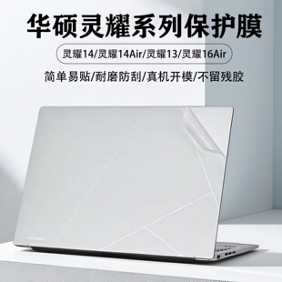 适用2025款华硕灵耀14外壳保护膜UX3405电脑2026灵耀14Air外壳贴膜灵耀16Air机身透明膜UX5406S贴纸屏幕贴膜