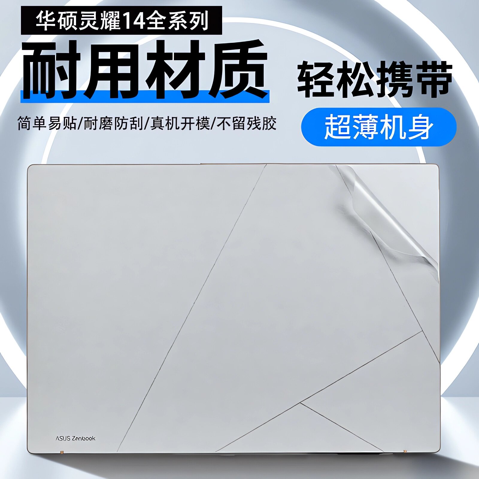 适用2025款华硕灵耀14外壳保护膜UX3405电脑2026灵耀14Air外壳贴膜灵耀16Air机身透明膜UX5406S贴纸屏幕贴膜 - 实物图