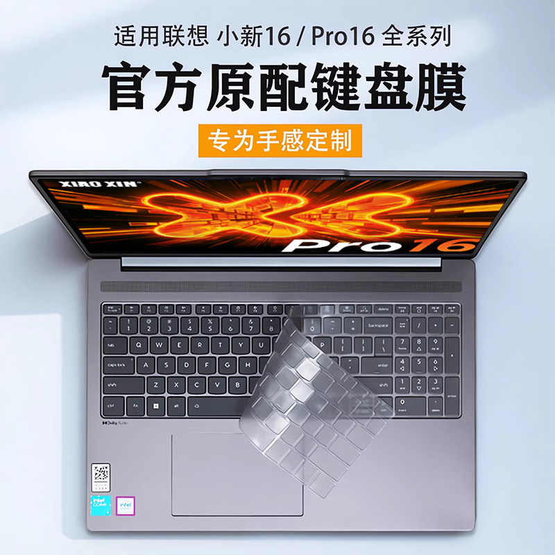 适用2026款联想小新Pro16键盘膜小新16 SE键盘保护膜Pro16GT按键保护套16c防尘垫罩16寸电脑屏幕膜钢化全覆盖
