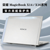 适用2026款 荣耀MagicBookX14保护壳x16电脑保护套Pro14软壳Pro16硅胶罩x14plus笔记本x16plus全包套Art14贴膜