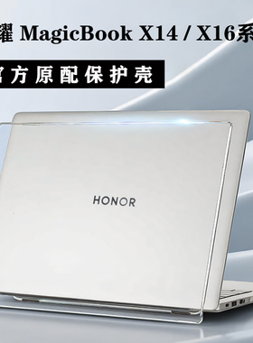 适用2026款荣耀MagicBookX14保护壳x16电脑保护套Pro14软壳Pro16硅胶罩x14plus笔记本x16plus全包套Art14贴膜