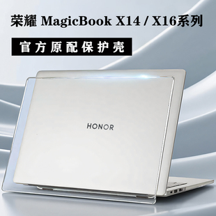 适用2026款荣耀MagicBookX14保护壳x16电脑保护套Pro14软壳Pro16硅胶罩x14plus笔记本x16plus全包套Art14贴膜