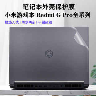 小米RedmiGPro贴膜贴纸小米N610游戏本红米Redmi 适用2024款 G外壳膜保护膜16寸笔记本电脑钢化膜屏幕膜全套