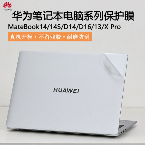 华为MateBook14保护膜贴膜贴纸