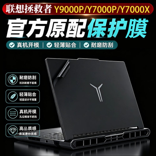 联想拯救者Y9000P电脑贴纸2026款