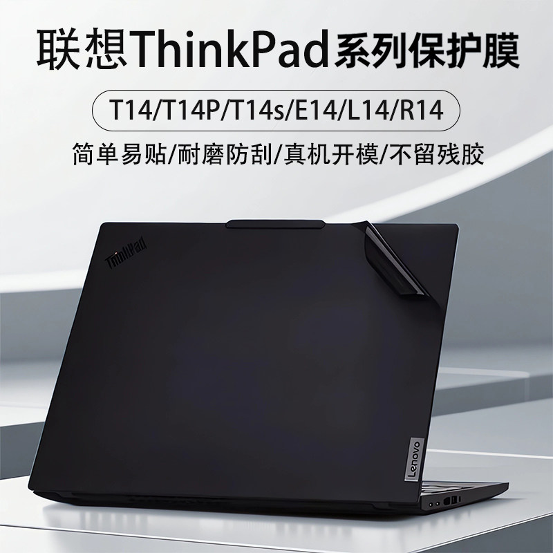 适用2025款联想ThinkPadT14p外壳保护膜E14机身贴膜T14s键盘膜T14贴纸Gen3/2/1电脑膜14.5寸笔记本屏幕钢化膜