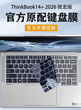 适用2026款联想ThinkBook14+键盘膜ThinkBook14键盘保护膜14 G8+ AHP防尘垫G6+ IMH保护套14寸电脑屏幕膜贴膜