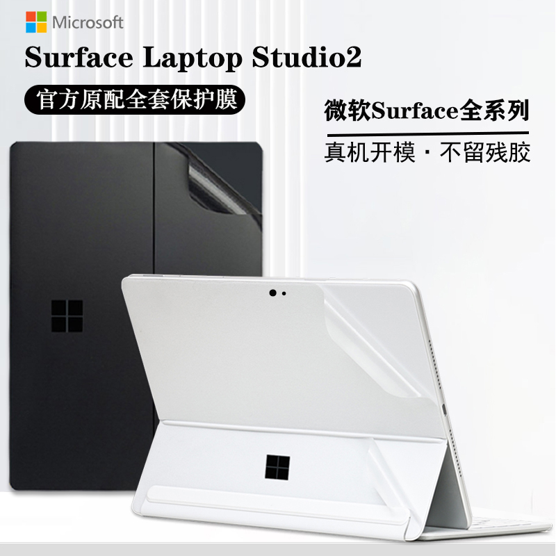 适用微软Surface Laptop Studio2保护膜Laptop7贴膜Pro9外壳保护膜GO3 2电脑贴纸Book2/3笔记本Laptop5 4全套