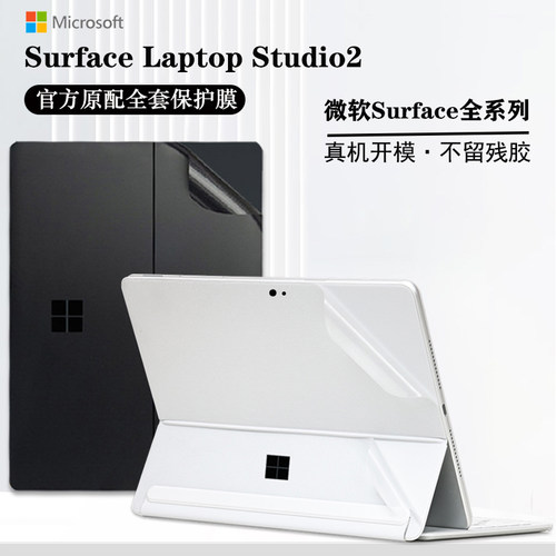微软SurfaceLaptopStudio2保护膜