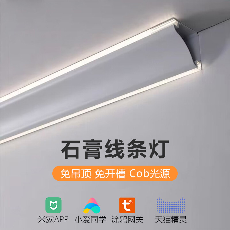石膏线条灯带免悬吊式天花板免开槽智能三色客厅明装不吊吸顶灯槽