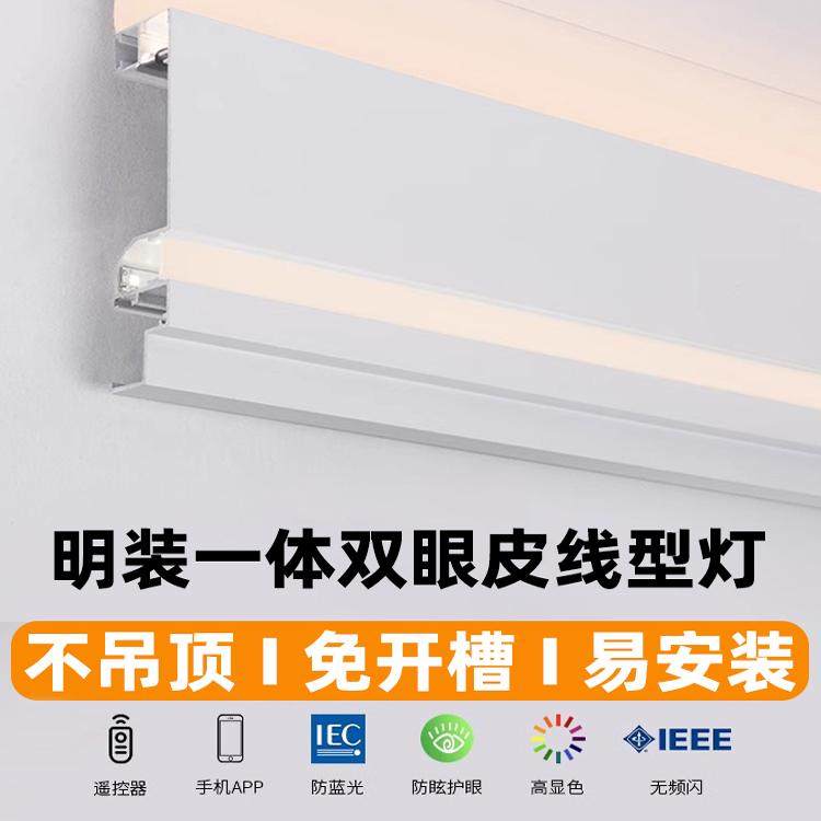 明装免吊顶双眼皮一体线形灯线条灯线型灯带天花顶角线发光灯槽