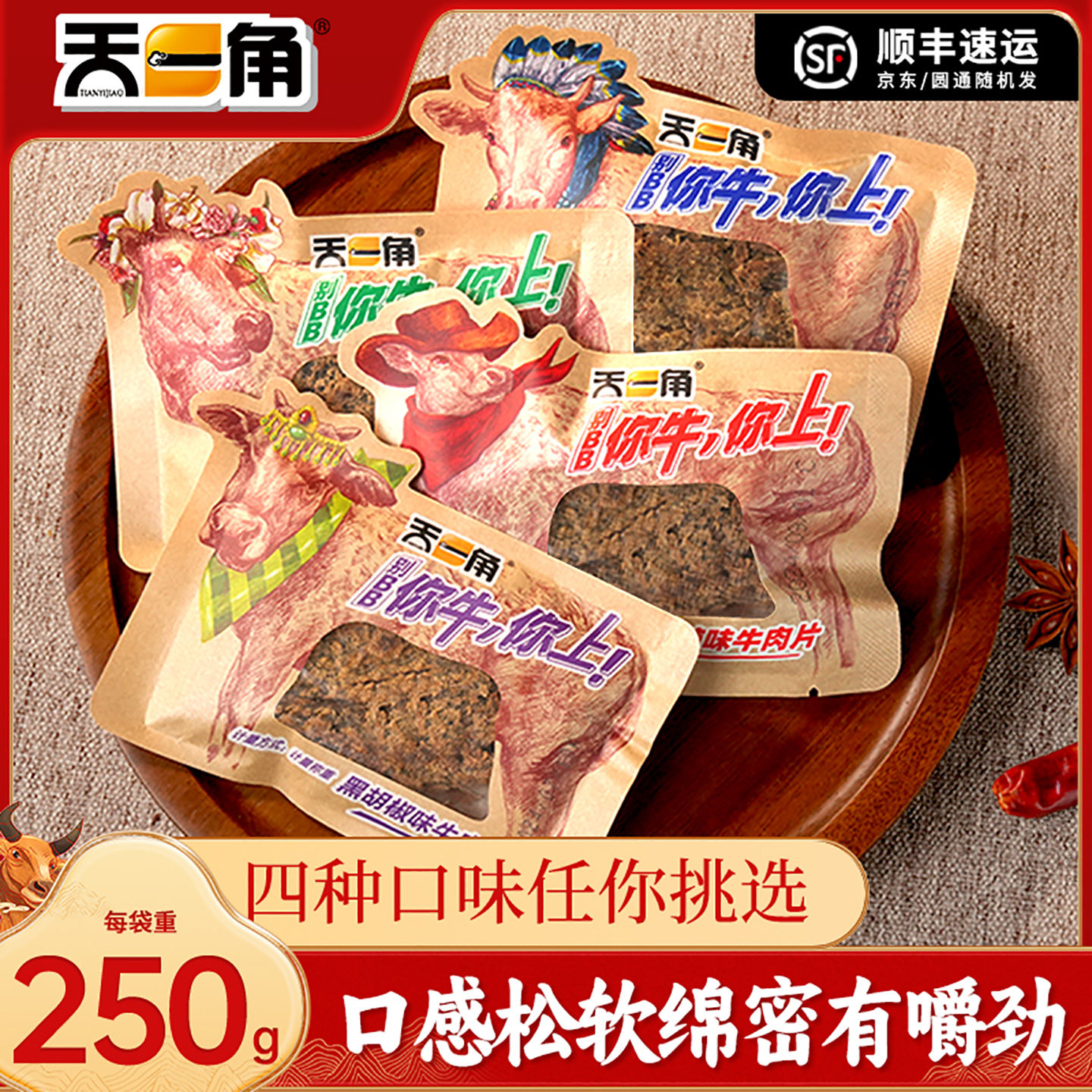 天一角手撕牛肉干单独小包装温州丝绒黄牛肉片沙爹孕妇零食即食