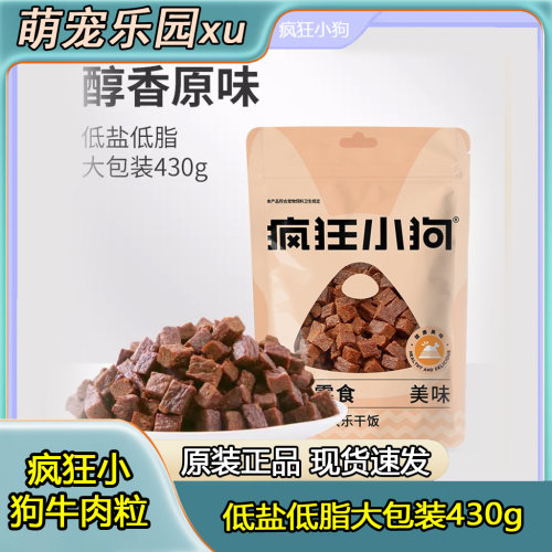 疯狂小狗六种肉牛肉粒狗零食