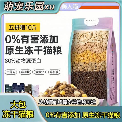 猫享全价冻干益生菌兔肉乳鸽猫粮