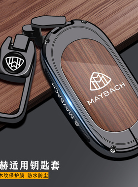 迈巴赫钥匙套奔驰s400车s480高级感gls480男s级2026款S400L钥匙扣