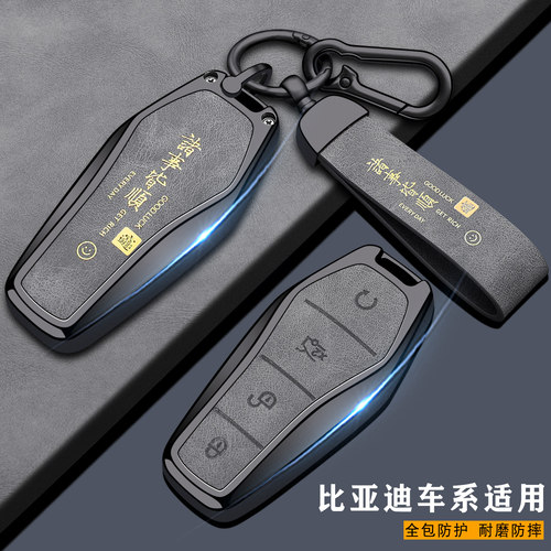 比亚迪专用多车型钥匙套