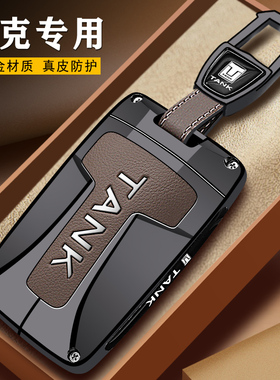 坦克500钥匙套hi4z车25款300专用400女300hi4t男700改装配件壳扣