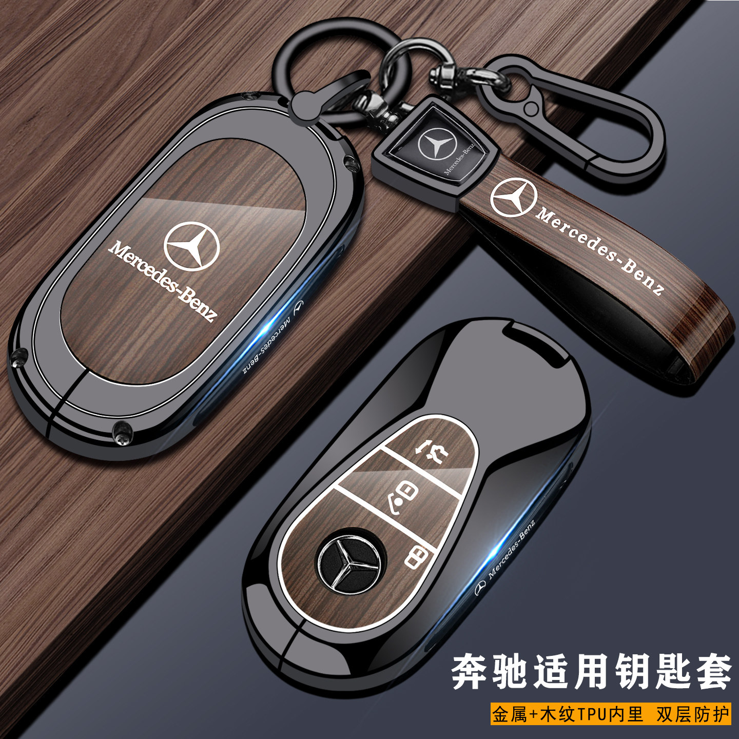 奔驰E/C/A/GLC级高级感钥匙套
