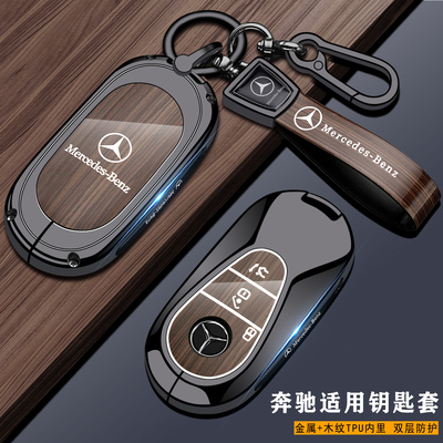 奔驰E/C/A/GLC级高级感钥匙套