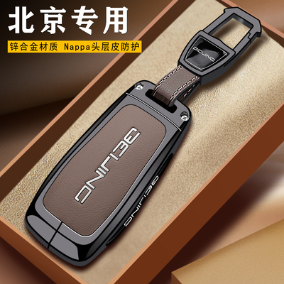 北京汽车金属真皮钥匙扣