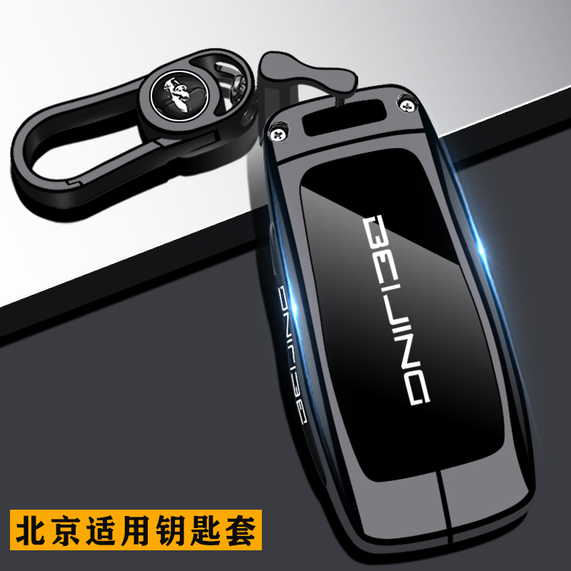 北京汽车钥匙套【高端合金】