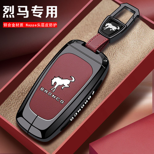 福特款专用改装烈马钥匙套