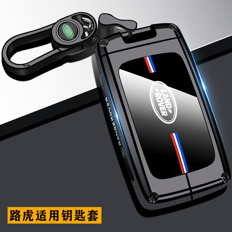 路虎车钥匙套【合金材质】