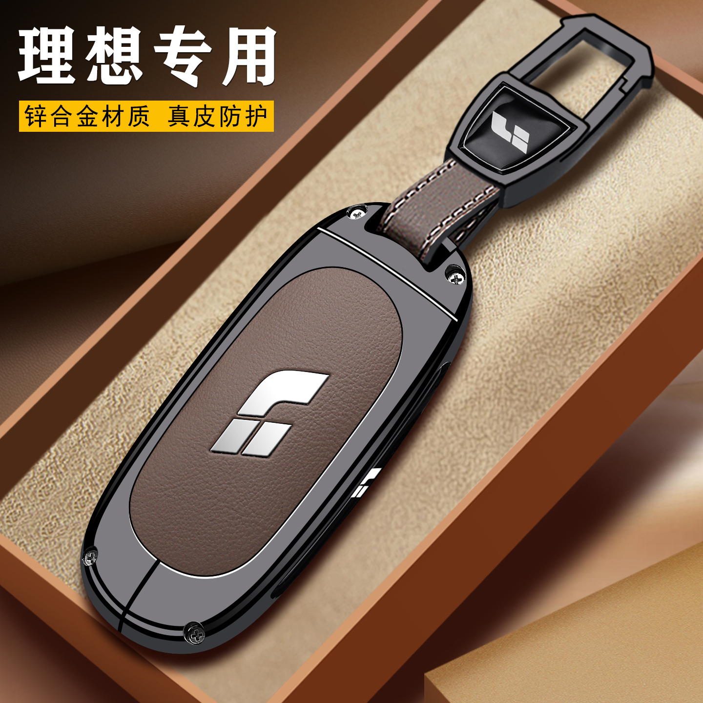 专用理想车钥匙套2025款