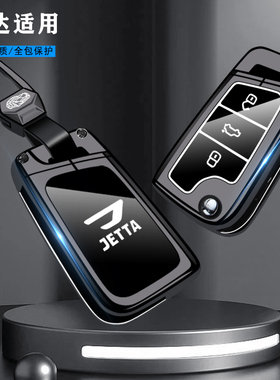 24款捷达vs5钥匙套车保护套福斯va3专用vs7配件大全汽车用品壳扣