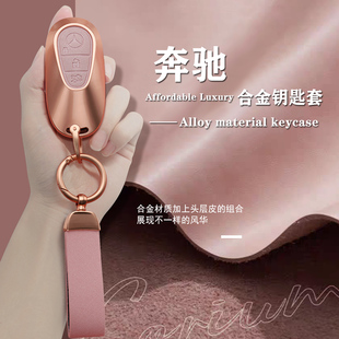 GLB220 A200L GLA200 GLC300L 奔驰钥匙套女高级感C260L可爱E300L
