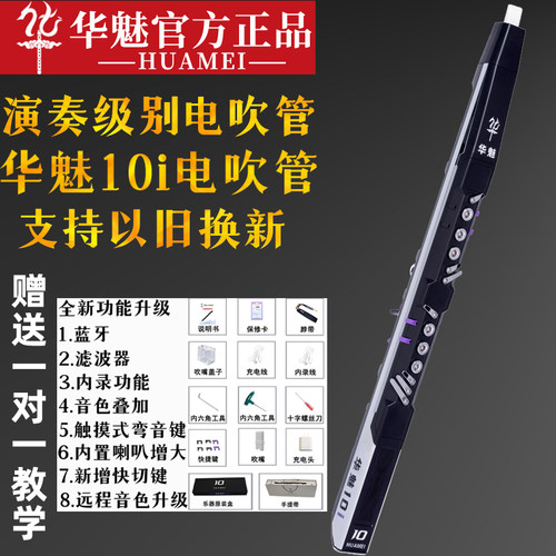 华魅10i乐器工厂假一罚十