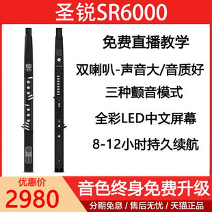 圣锐SR6000电吹管乐器2024新款 老年笛子萨克斯葫芦丝初学吹管乐器