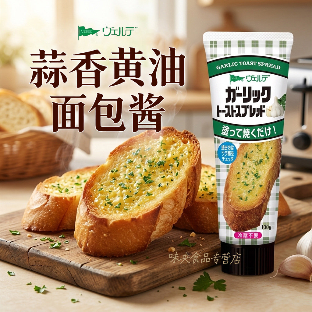 黄油面包酱日本进口蒜香风味黄油涂抹吐司酱恰巴塔涂抹酱烤面包酱